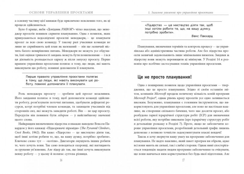 Основи управління проєктами. Джозеф Хіґні. #PROBusiness (Укр) Фабула ФБ722106У (9786170964991) (436822) - Зображення 8