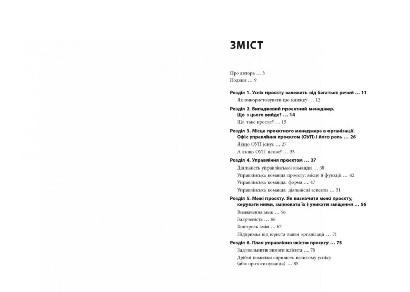 Як керувати проєктами. Пол Дж. Філдінг. #PROBusiness (Укр) Фабула ФБ722099У (9786170965028) (436826) - Зображення 2