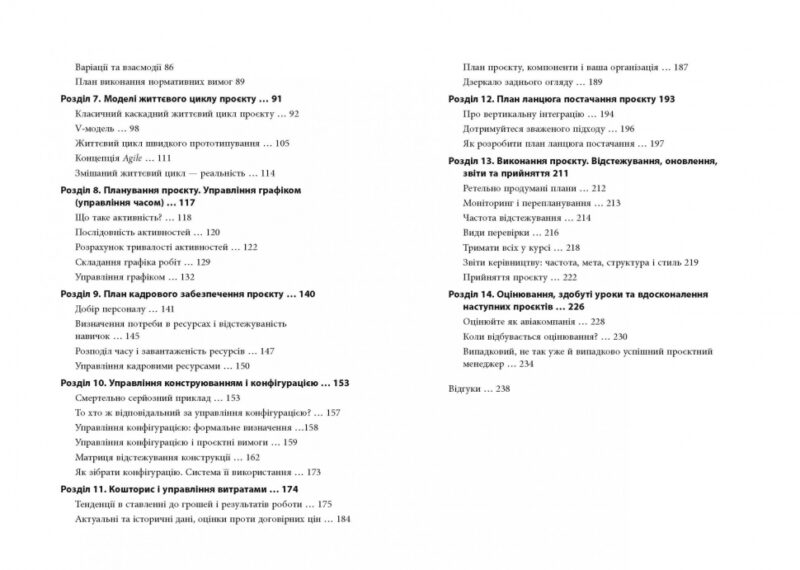 Як керувати проєктами. Пол Дж. Філдінг. #PROBusiness (Укр) Фабула ФБ722099У (9786170965028) (436826) - Зображення 3