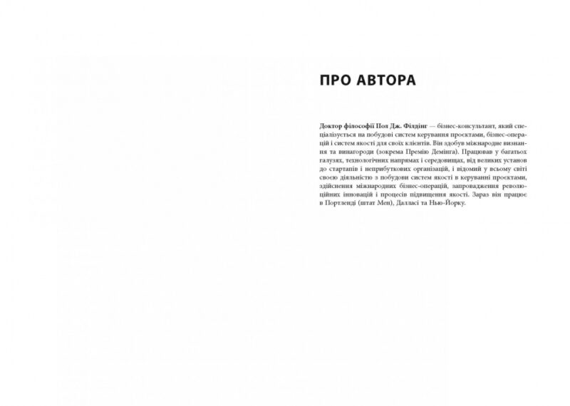 Як керувати проєктами. Пол Дж. Філдінг. #PROBusiness (Укр) Фабула ФБ722099У (9786170965028) (436826) - Зображення 4