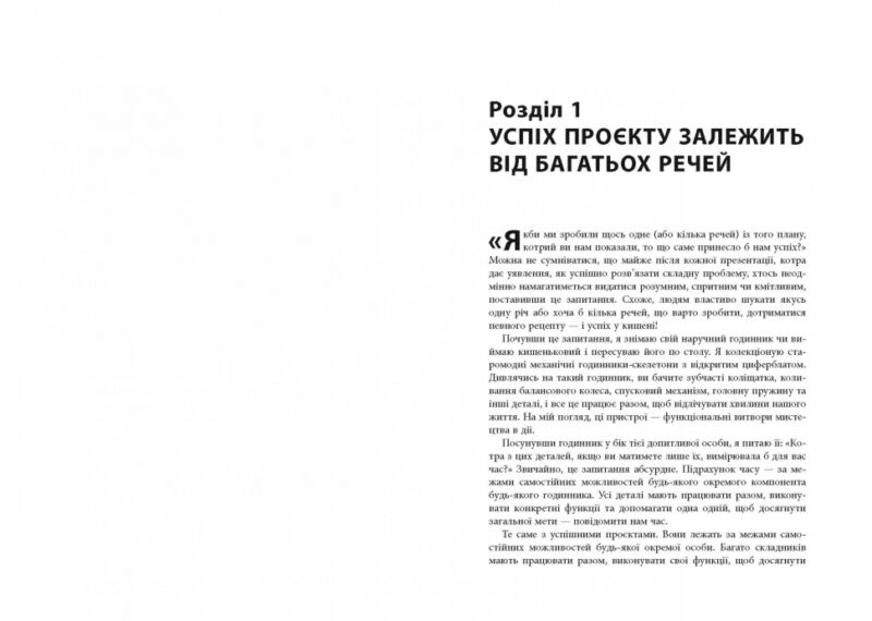 Як керувати проєктами. Пол Дж. Філдінг. #PROBusiness (Укр) Фабула ФБ722099У (9786170965028) (436826) - Зображення 6