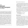 Як керувати проєктами. Пол Дж. Філдінг. #PROBusiness (Укр) Фабула ФБ722099У (9786170965028) (436826) - Зображення 7
