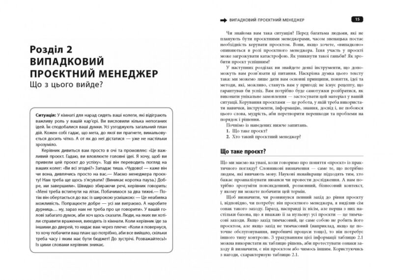 Як керувати проєктами. Пол Дж. Філдінг. #PROBusiness (Укр) Фабула ФБ722099У (9786170965028) (436826) - Зображення 7