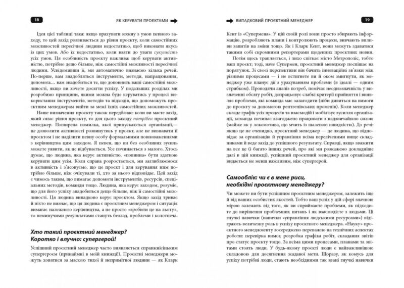 Як керувати проєктами. Пол Дж. Філдінг. #PROBusiness (Укр) Фабула ФБ722099У (9786170965028) (436826) - Зображення 8