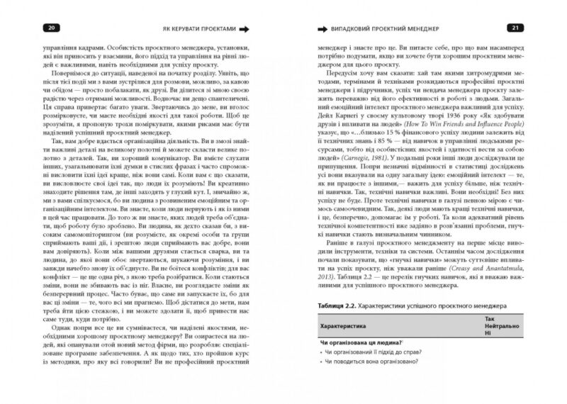Як керувати проєктами. Пол Дж. Філдінг. #PROBusiness (Укр) Фабула ФБ722099У (9786170965028) (436826) - Зображення 9