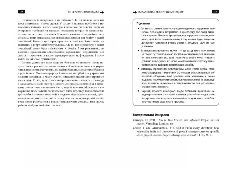 Як керувати проєктами. Пол Дж. Філдінг. #PROBusiness (Укр) Фабула ФБ722099У (9786170965028) (436826) - Зображення 11