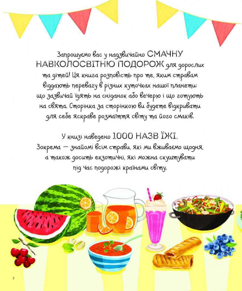 1000 назв їжі. Енциклопедія (Укр) Жорж Z104093У (9786177853281) (444157) - Зображення 3