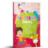 Найкраща книжка малювання, розмальовок, ребусів, головоломок та лабіринтів Vivat (9789669821034) (446727)