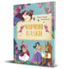 Чарівні казки (Укр) Vivat (9789669821386) (439617) - Зображення 5