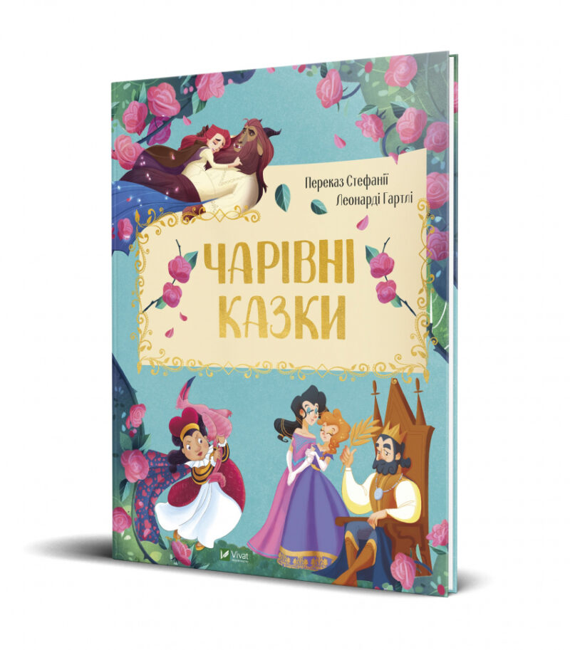 Чарівні казки (Укр) Vivat (9789669821386) (439617) - Зображення 5