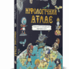 Міфологічний атлас Vivat (9789669822406) (446724)