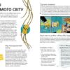 Воно заразне. Інфекційний світ патогенів та мікробів Vivat (9789669821591) (428717) - Зображення 2