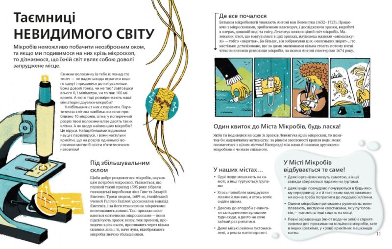 Воно заразне. Інфекційний світ патогенів та мікробів Vivat (9789669821591) (428717) - Зображення 2