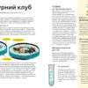 Воно заразне. Інфекційний світ патогенів та мікробів Vivat (9789669821591) (428717) - Зображення 4