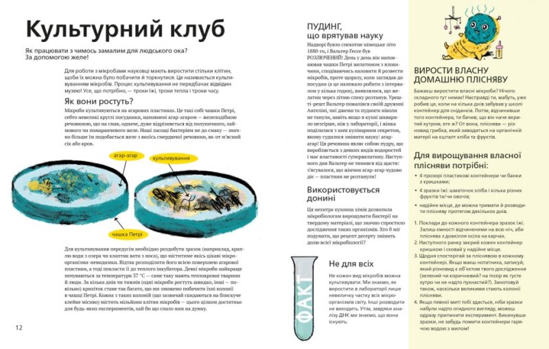 Воно заразне. Інфекційний світ патогенів та мікробів Vivat (9789669821591) (428717) - Зображення 4
