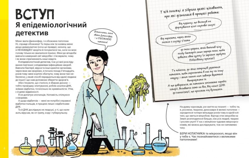 Воно заразне. Інфекційний світ патогенів та мікробів Vivat (9789669821591) (428717) - Зображення 6