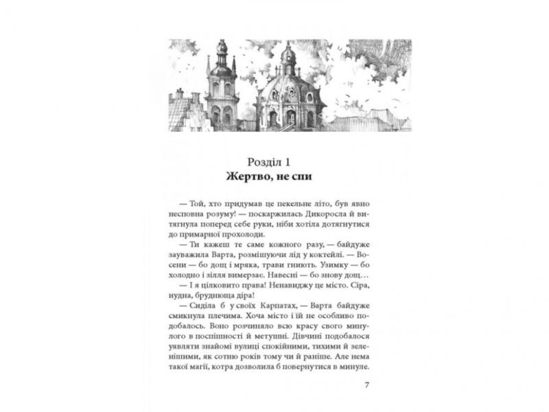 Варта у грі. Наталія Матолінець (Укр) АССА (9786177385553) (295842) - Зображення 2