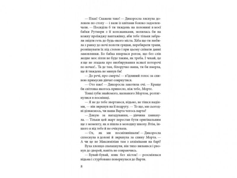 Варта у грі. Наталія Матолінець (Укр) АССА (9786177385553) (295842) - Зображення 3