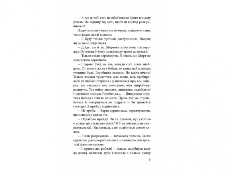 Варта у грі. Наталія Матолінець (Укр) АССА (9786177385553) (295842) - Зображення 4