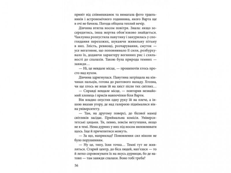 Варта у грі. Артефакти Праги. Наталія Матолінець (Укр) АССА (9786177660384) (342630) - Зображення 4