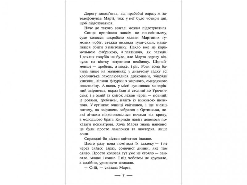 Порох із драконових кісток. Володимир Арєнєв (Укр) АССА (9786177385560) (295843) - Зображення 3