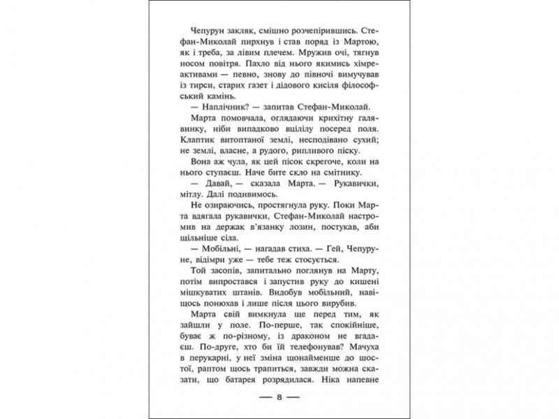 Порох із драконових кісток. Володимир Арєнєв (Укр) АССА (9786177385560) (295843) - Зображення 4