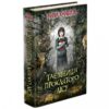 Таємниця проклятого лісу. Анна Каньтох (Укр) АССА (9786177660643) (342534) - Зображення 5