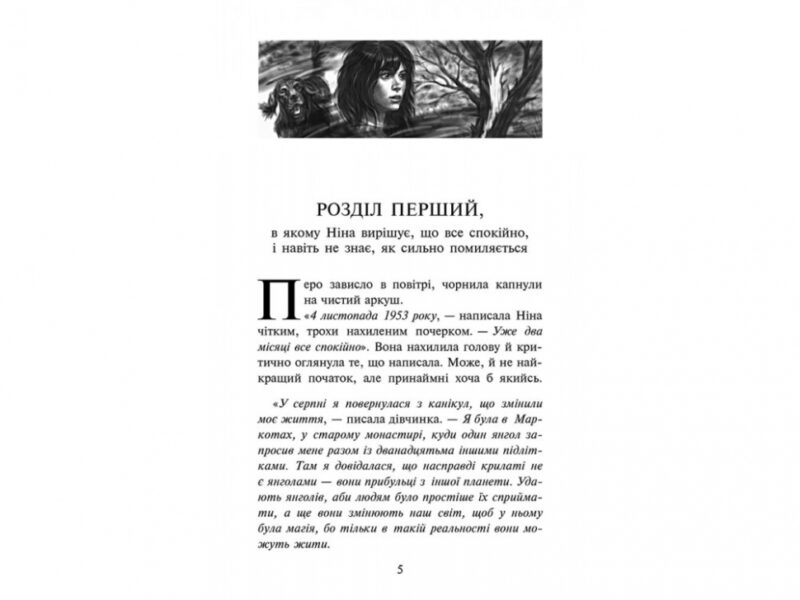 Таємниця проклятого лісу. Анна Каньтох (Укр) АССА (9786177660643) (342534) - Зображення 2