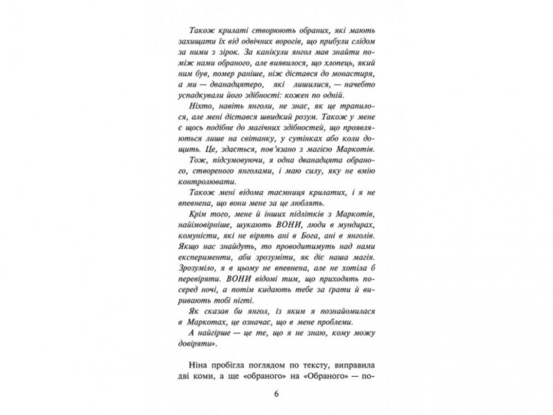 Таємниця проклятого лісу. Анна Каньтох (Укр) АССА (9786177660643) (342534) - Зображення 3