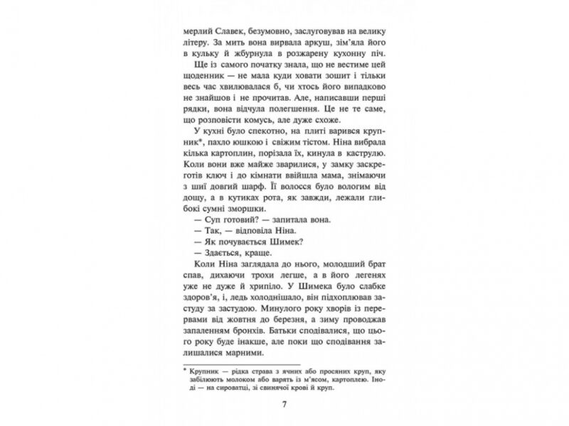 Таємниця проклятого лісу. Анна Каньтох (Укр) АССА (9786177660643) (342534) - Зображення 4