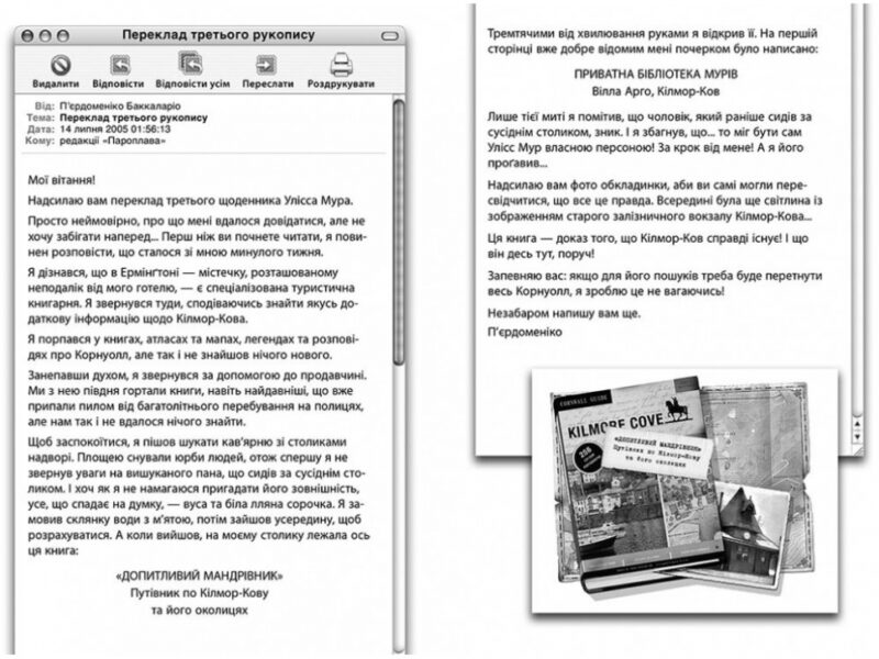 Улісс Мур. Будинок дзеркал Книга 3 (Укр) АССА (9786177660407) (342535) - Зображення 2