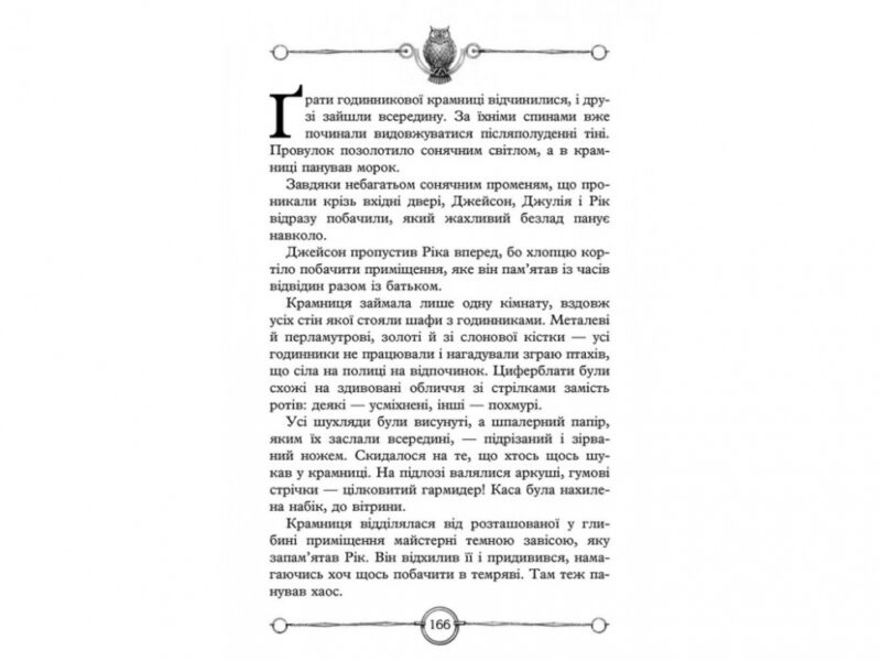 Улісс Мур. Будинок дзеркал Книга 3 (Укр) АССА (9786177660407) (342535) - Зображення 3