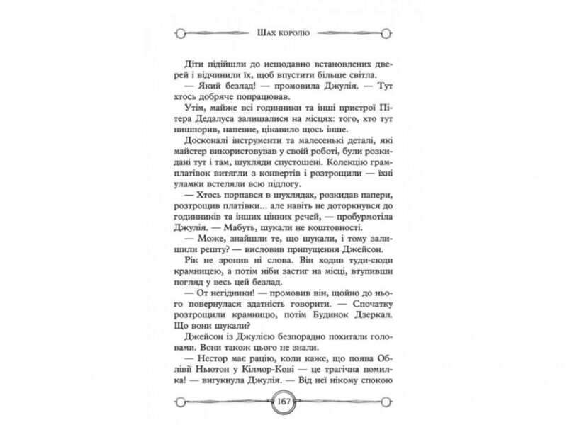 Улісс Мур. Будинок дзеркал Книга 3 (Укр) АССА (9786177660407) (342535) - Зображення 4