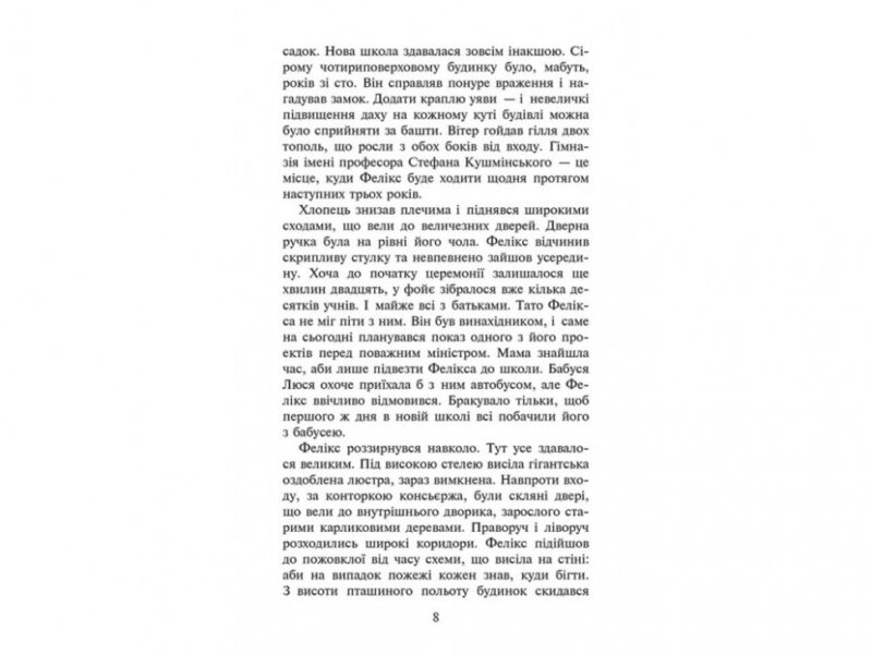 Фелікс, Нет і Ніка та банда "Невидимих" Книга 1 (Укр) АССА (9786177660285) (314102) - Зображення 3