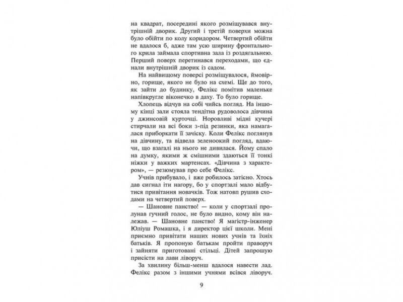 Фелікс, Нет і Ніка та банда "Невидимих" Книга 1 (Укр) АССА (9786177660285) (314102) - Зображення 4