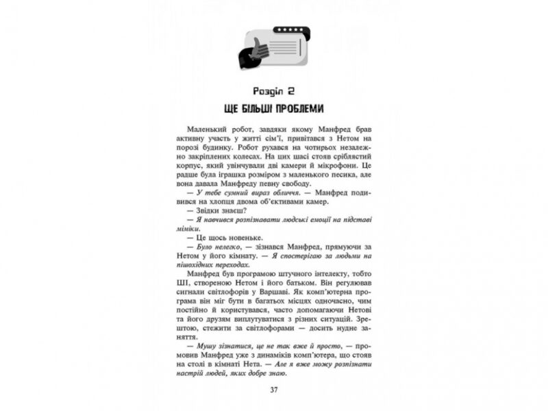 Фелікс, Нет і Ніка та теоретично можлива катастрофа. Книга 2 (Укр) АССА (9786177660483) (342536) - Зображення 2