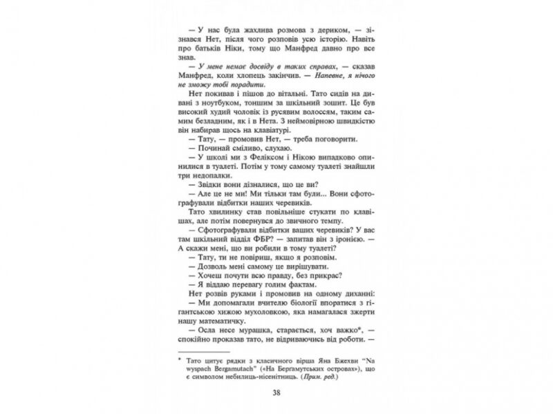 Фелікс, Нет і Ніка та теоретично можлива катастрофа. Книга 2 (Укр) АССА (9786177660483) (342536) - Зображення 3