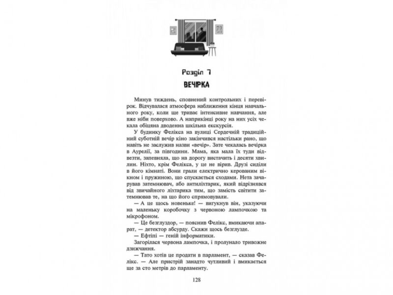 Фелікс, Нет і Ніка та теоретично можлива катастрофа. Книга 2 (Укр) АССА (9786177660483) (342536) - Зображення 4