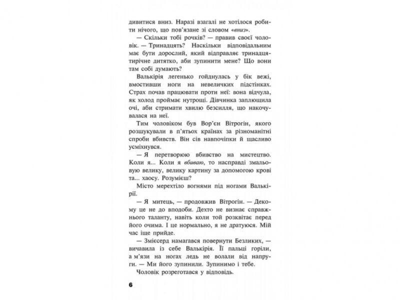 Черептон Крутій. Гра з вогнем. Дерек Ленді (Укр) АССА (9786177660360) (342538) - Зображення 3