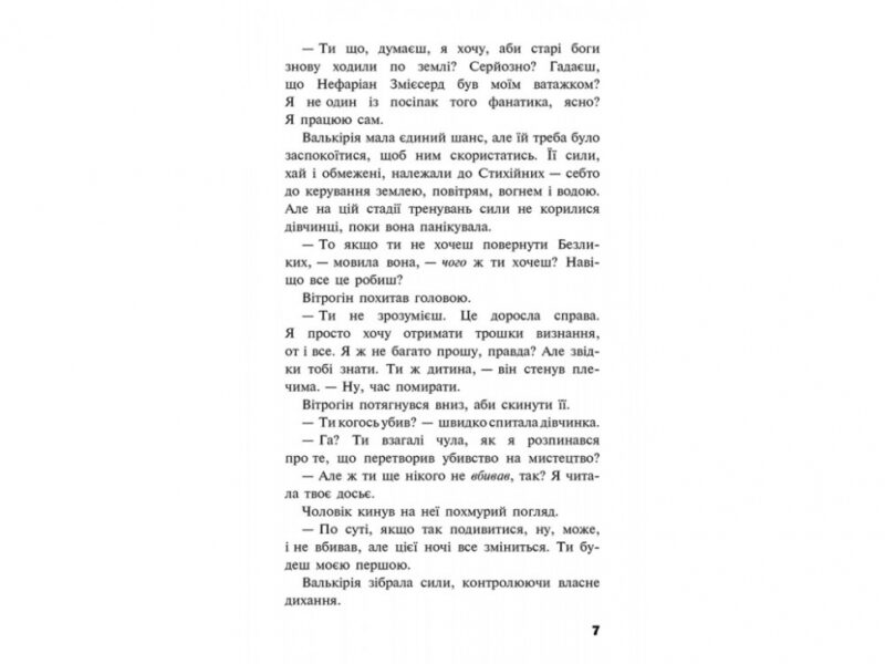Черептон Крутій. Гра з вогнем. Дерек Ленді (Укр) АССА (9786177660360) (342538) - Зображення 4