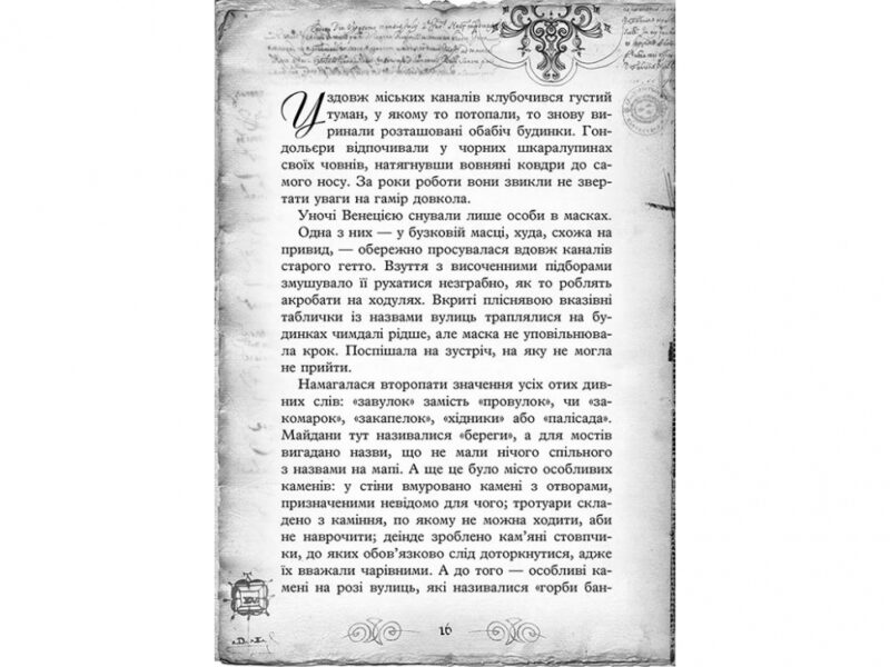 Улісс Мур. Острів масок Книга 4 (Укр) АССА (9786177661602) (446798) - Зображення 3
