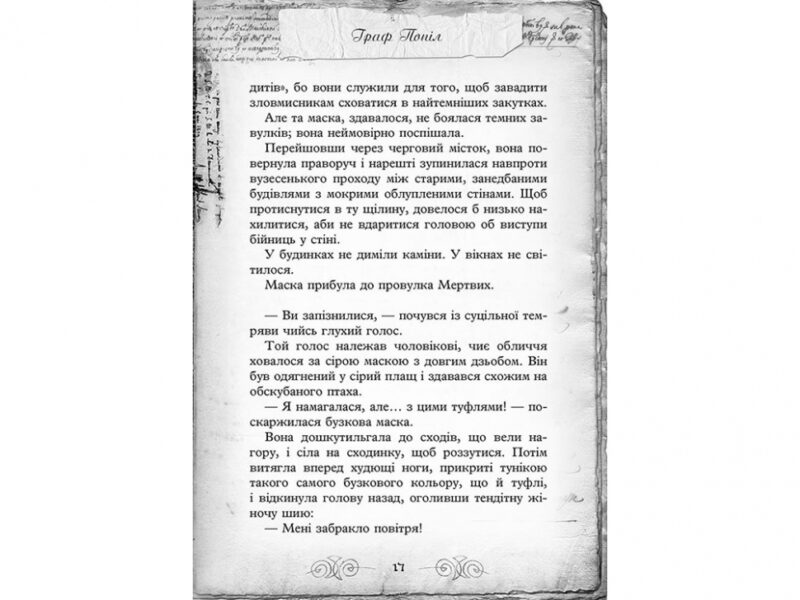 Улісс Мур. Острів масок Книга 4 (Укр) АССА (9786177661602) (446798) - Зображення 4
