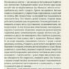 Таємна опора: емоційний зв'язок у житті дитини (Укр) Vivat (9789669823021) (446722) - Зображення 3