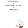 Олівець професора Плюмбума. Серед риб! (Укр) Vivat (9789669821768) (446730) - Зображення 5