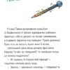 Олівець професора Плюмбума. Серед риб! (Укр) Vivat (9789669821768) (446730) - Зображення 7
