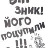 Пенні Пеппер Усе під контролем (Укр) Vivat (9789669428530) (349998) - Зображення 5