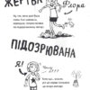 Пенні Пеппер Усе під контролем (Укр) Vivat (9789669428530) (349998) - Зображення 6