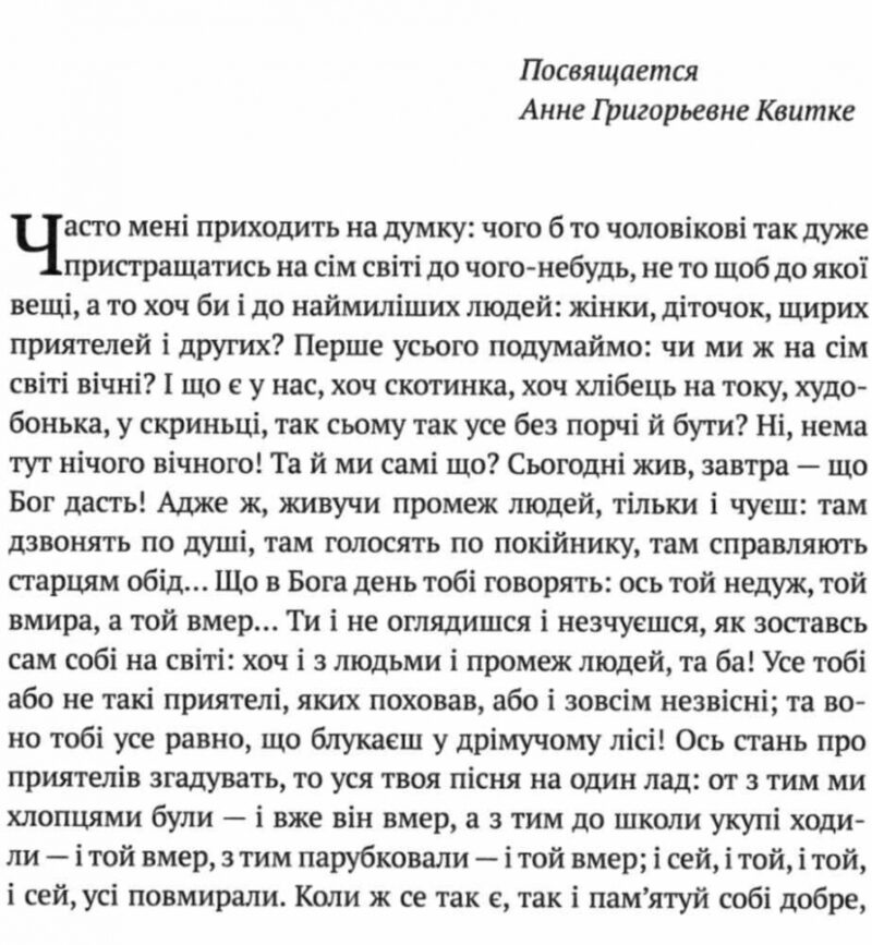 Маруся. Грикорій Квітка-Основ'яненко (Укр) Vivat (9789669422187) (294778) - Зображення 2
