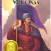 Чорна рада. Пантелеймон Куліш (Укр) Vivat (9789669428097) (341165)