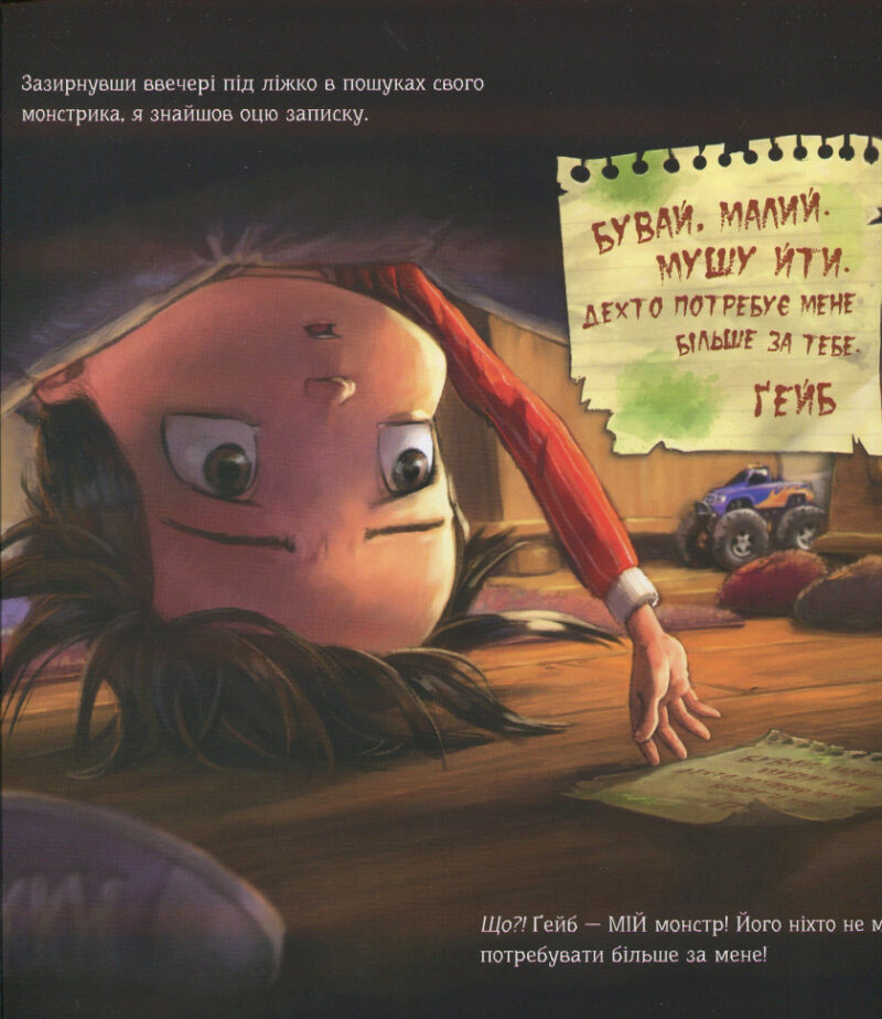 Агов це мій монстр (Укр) Vivat (9789669427540) (302139) - Зображення 2